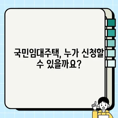 2022년 LH 국민임대주택 입주 신청 완벽 가이드| 자격, 소득·자산 기준, 신청 방법, 필요 서류 총정리 | 국민임대, 주택, 입주, 신청, 서류