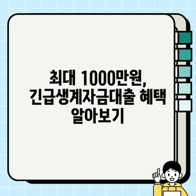 부산은행 긴급생계자금대출, 최대 1000만원까지 지원받는 방법 | 혜택, 신청 자격, 필요 서류