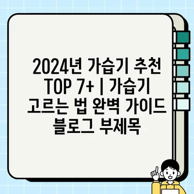 2024년 가습기 추천 TOP 7+ |  가습기 고르는 법 완벽 가이드