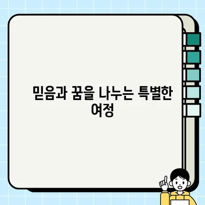 2023 예수중심교회 전국 청소년 연합 수련회| 함께 나누는 믿음과 꿈 | 수련회 일정, 프로그램, 참가 안내
