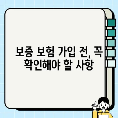 부동산 보증 보험 추천 가이드| 내 집 보호를 위한 선택 | 부동산, 보증 보험, 추천, 비교