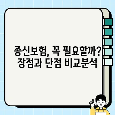 종신보험 완벽 가이드| 보장, 해지, 만기, 저축 기능까지 한번에! | 종신보험 비교, 종신보험 장단점, 종신보험 추천