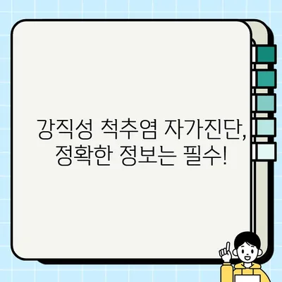 강직성 척추염 의심? 자가진단 체크리스트 10가지 | 강직성 척추염 증상, 자가진단, 건강 정보