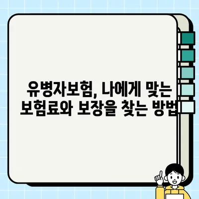 유병자보험 추천 가이드| 가입 전 꼭 확인해야 할 7가지 체크리스트 | 유병자보험, 보험 가입, 건강, 질병, 보장