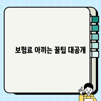 내 보험, 제대로 알고 계신가요? 보험 약관 완벽 분석 가이드 | 보험, 약관, 해지, 보장, 꿀팁