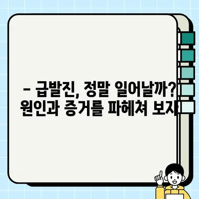 자동차 급발진, 원인부터 사고 대처 & 예방까지 완벽 가이드 | 안전 운전, 급발진 대처법, 예방 팁