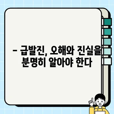 자동차 급발진, 원인부터 사고 대처 & 예방까지 완벽 가이드 | 안전 운전, 급발진 대처법, 예방 팁