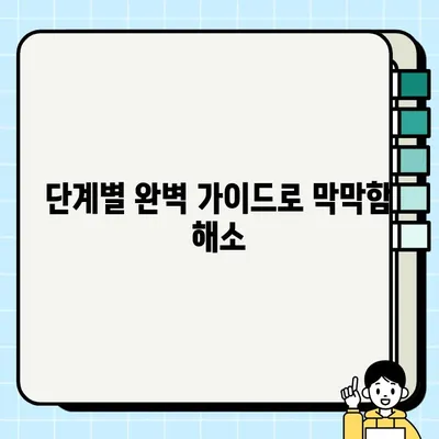 실비 보험금 청구, 이제 막막하지 않아요!  |  단계별 완벽 가이드, 꿀팁까지 대방출