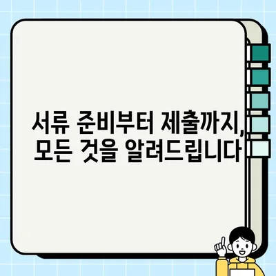 실비 보험금 청구, 이제 막막하지 않아요!  |  단계별 완벽 가이드, 꿀팁까지 대방출