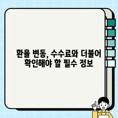 비자, 마스터, 아멕스 신용카드 해외 사용 및 직구 결제 수수료 완벽 정리 | 해외 결제, 수수료 비교, 환율, 팁