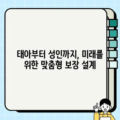 태아교육보험 가이드| 똑똑한 선택을 위한 완벽한 정보 | 태아보험, 교육보험, 비교분석, 추천