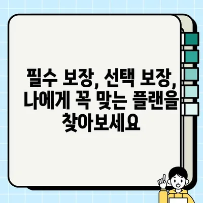 태아교육보험 가이드| 똑똑한 선택을 위한 완벽한 정보 | 태아보험, 교육보험, 비교분석, 추천