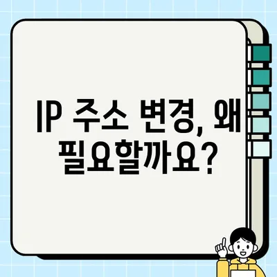 내 스마트폰 IP 주소 확인 & 변경하는 방법| 쉬운 가이드 | IP 주소, IP 변경, 스마트폰 설정