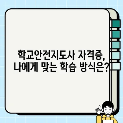 학교안전지도사 자격증 1개월 완벽 취득 전략| 합격 보장 학습 로드맵 | 학교안전, 자격증, 학습, 1개월