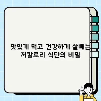 살찌는 걱정 없이💪  기력 충전! 체력 보강! 저칼로리 음식 10가지 | 건강, 다이어트, 식단