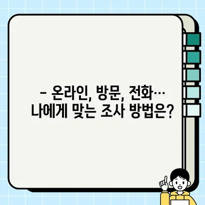 2024 주민등록 사실조사 완벽 가이드 | 주민등록, 사실조사, 기간, 방법, 주의사항