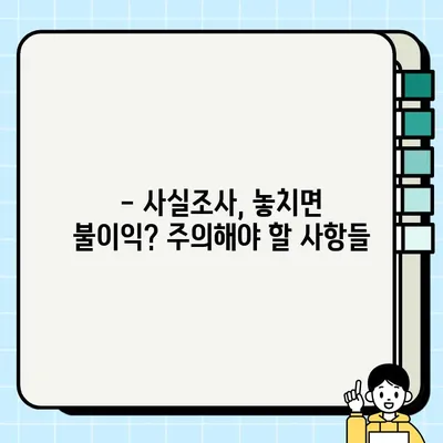 2024 주민등록 사실조사 완벽 가이드 | 주민등록, 사실조사, 기간, 방법, 주의사항