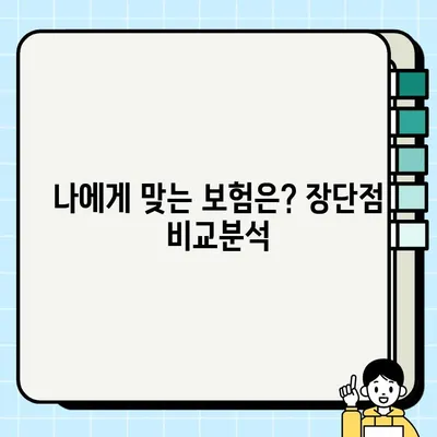 노인장기요양보험 vs LTC보험! 나에게 맞는 선택은? | 비교분석, 장단점, 보장 범위, 보험료
