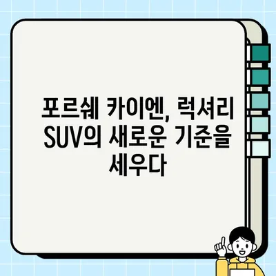 포르쉐 카이엔, 승차감의 비밀| PDCC 기술의 매력 | 포르쉐 카이엔, 승차감, PDCC, 주행 성능