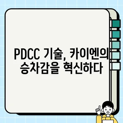 포르쉐 카이엔, 승차감의 비밀| PDCC 기술의 매력 | 포르쉐 카이엔, 승차감, PDCC, 주행 성능