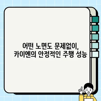 포르쉐 카이엔, 승차감의 비밀| PDCC 기술의 매력 | 포르쉐 카이엔, 승차감, PDCC, 주행 성능