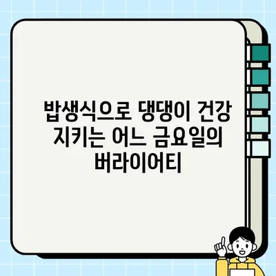 "나혼산" 크러시견의 밥생식 고기 레시피| 나만의 애완동물 건강 식단 만들기 | 크러시, 밥생식, 애견, 나혼산, 건강, 레시피, 어느 금요일의 버라이어티