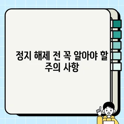KT 인터넷 요금 미납 정지 해제, 지금 바로 해결하세요! | 정지 해제 방법, 요금 확인, 주의 사항