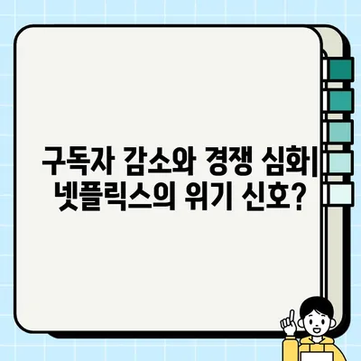 뉴스가 말하는 넷플릭스 전략의 변화| 혁신과 도전 | 넷플릭스, 전략 변화, 뉴스 분석, OTT 시장