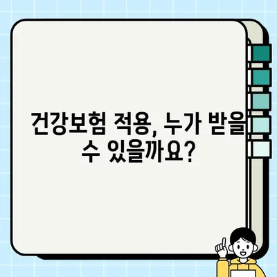 노인 임플란트 건강보험 보장 혜택 총정리 | 치과, 비용, 지원 대상, 신청 방법