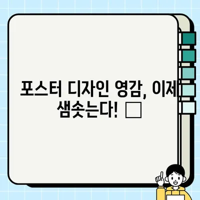 포스터 디자인 영감 폭발! 🔥 디자이너 실무 추천 사이트 모음 | 포스터 디자인, 디자인 레퍼런스, 디자인 자료