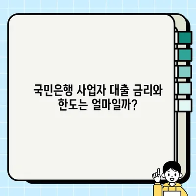 국민은행 개인사업자대출 조건 알면 프리랜서도 1억원까지? | 프리랜서 대출, 사업자 대출, 국민은행 대출 조건