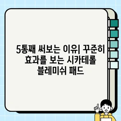5통째 써보는 논플레인 시카테롤 블레미쉬 패드| 찐 후기 & 부착 수분 진정 효과 | 논플레인, 시카테롤, 블레미쉬 패드, 여드름 자국, 진정 효과