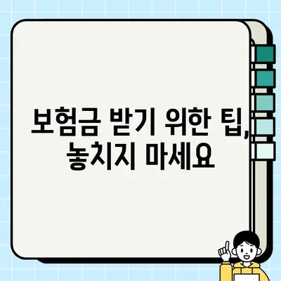 자궁경부암 진단받았는데, 보험금 못 받을 수도 있다고요? | 보장 범위 확인 및 대처 가이드