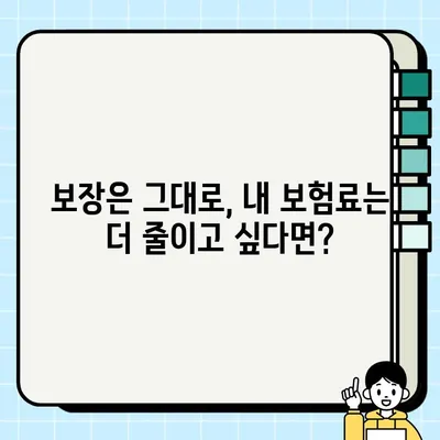 해지환급금 미지급형 보험, 정말 좋은 선택일까? | 장단점 비교, 유의사항, 나에게 맞는 보험 찾기