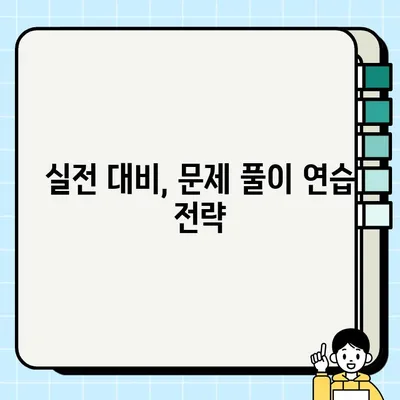 공인중개사 2차 시험 합격을 위한 과목 분석 및 전략 |  합격 노하우, 핵심 정리, 효과적인 학습법