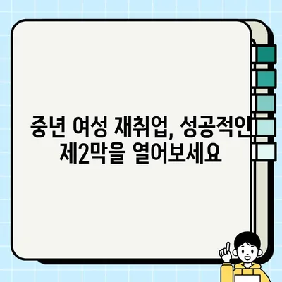 50대 여성을 위한 안전하고 안정적인 직업 추천| 중년 여성에게 적합한 일자리 찾기 | 안전직업,  중년 여성, 재취업,  50대 여성 일자리