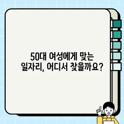 50대 여성을 위한 안전하고 안정적인 직업 추천| 중년 여성에게 적합한 일자리 찾기 | 안전직업,  중년 여성, 재취업,  50대 여성 일자리