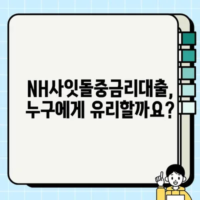 농협은행 NH사잇돌중금리대출, 최대 3000만원까지! 직장인, 개인사업자, 연금소득자 지원 | 혜택, 신청 방법, 자격 조건