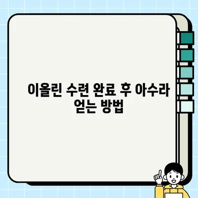 서풍의광시곡 공략 4| 폭풍도 이올린 수련 후 아수라 획득 가이드 | 아수라, 폭풍도, 이올린, 수련