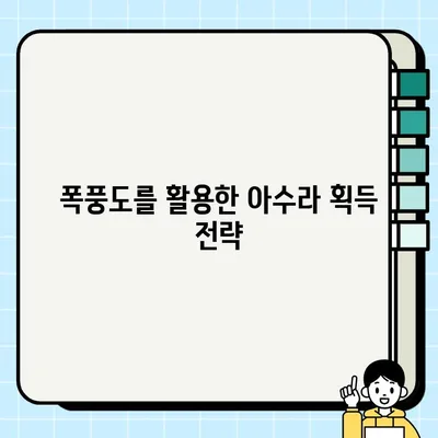 서풍의광시곡 공략 4| 폭풍도 이올린 수련 후 아수라 획득 가이드 | 아수라, 폭풍도, 이올린, 수련