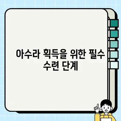 서풍의광시곡 공략 4| 폭풍도 이올린 수련 후 아수라 획득 가이드 | 아수라, 폭풍도, 이올린, 수련