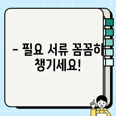 식도암 수술 후 의료실비보험 & 암보험 청구 가이드 | 보장 범위, 필요 서류, 주의 사항