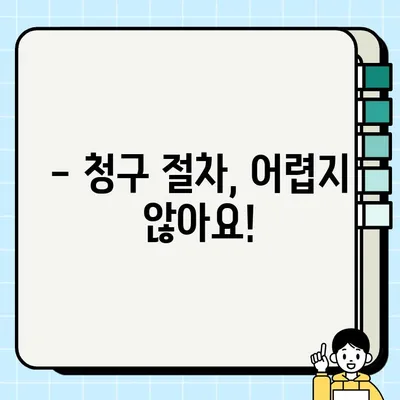식도암 수술 후 의료실비보험 & 암보험 청구 가이드 | 보장 범위, 필요 서류, 주의 사항