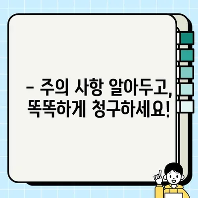 식도암 수술 후 의료실비보험 & 암보험 청구 가이드 | 보장 범위, 필요 서류, 주의 사항