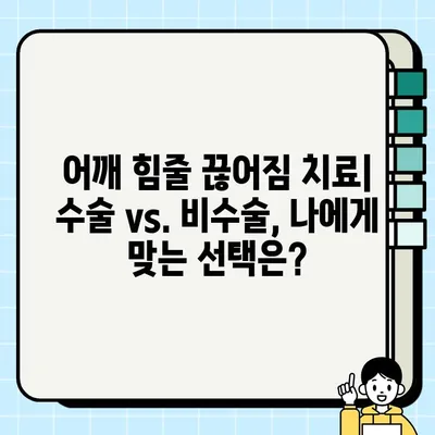 어깨 힘줄 끊어짐| 증상, 진단, 치료, 예방 완벽 가이드 | 견관절 파열, 회전근 개 파열, 운동, 재활