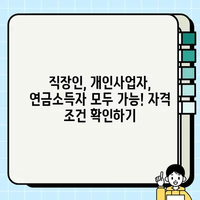 농협은행 NH사잇돌중금리대출, 최대 3000만원까지! 직장인, 개인사업자, 연금소득자 지원 | 혜택, 신청 방법, 자격 조건