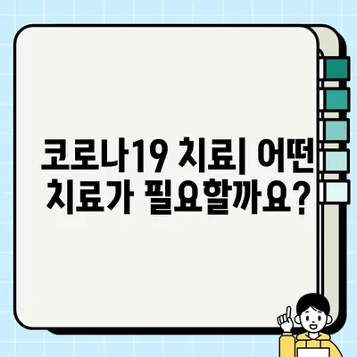 코로나19 잠복기 & 후유증 완벽 가이드 | 증상, 기간, 예방, 관리, 치료