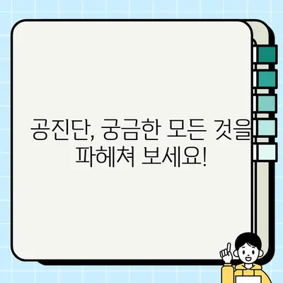 공진단, 제대로 알고 드세요| 가격, 효능, 복용법 완벽 가이드 | 건강, 한약, 면역력, 체력