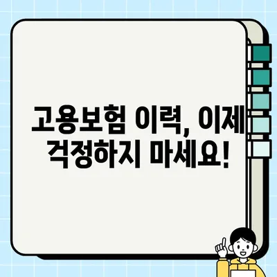 고용보험 피보험자격 이력내역서 발급, PDF/프린터/팩스 3가지 방법으로 간편하게! | 고용보험, 이력내역, 발급, PDF, 프린터, 팩스