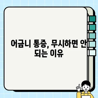 갑자기 아래 어금니가 아플 때? 🦷 통증 원인과 해결 방법 알아보기 | 치과, 통증, 치료, 진료